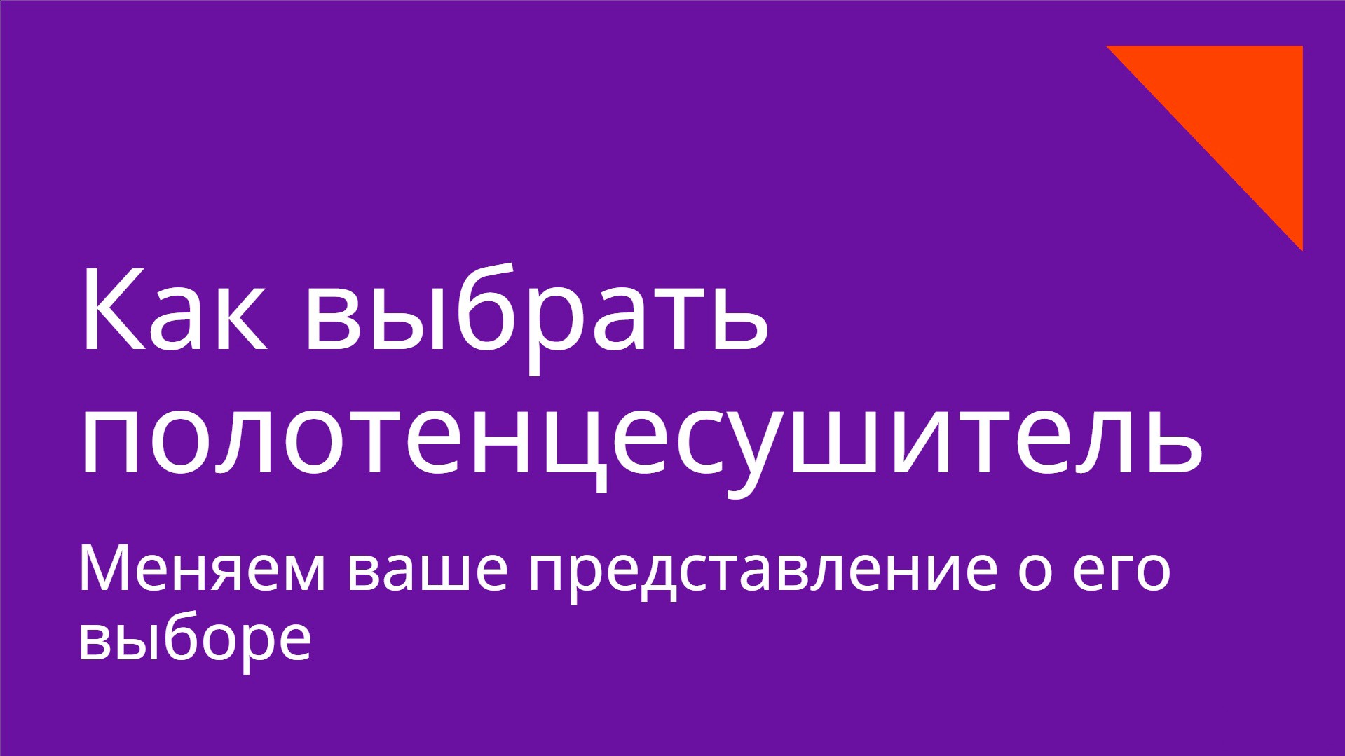 Вибираємо рушникосушку по новому