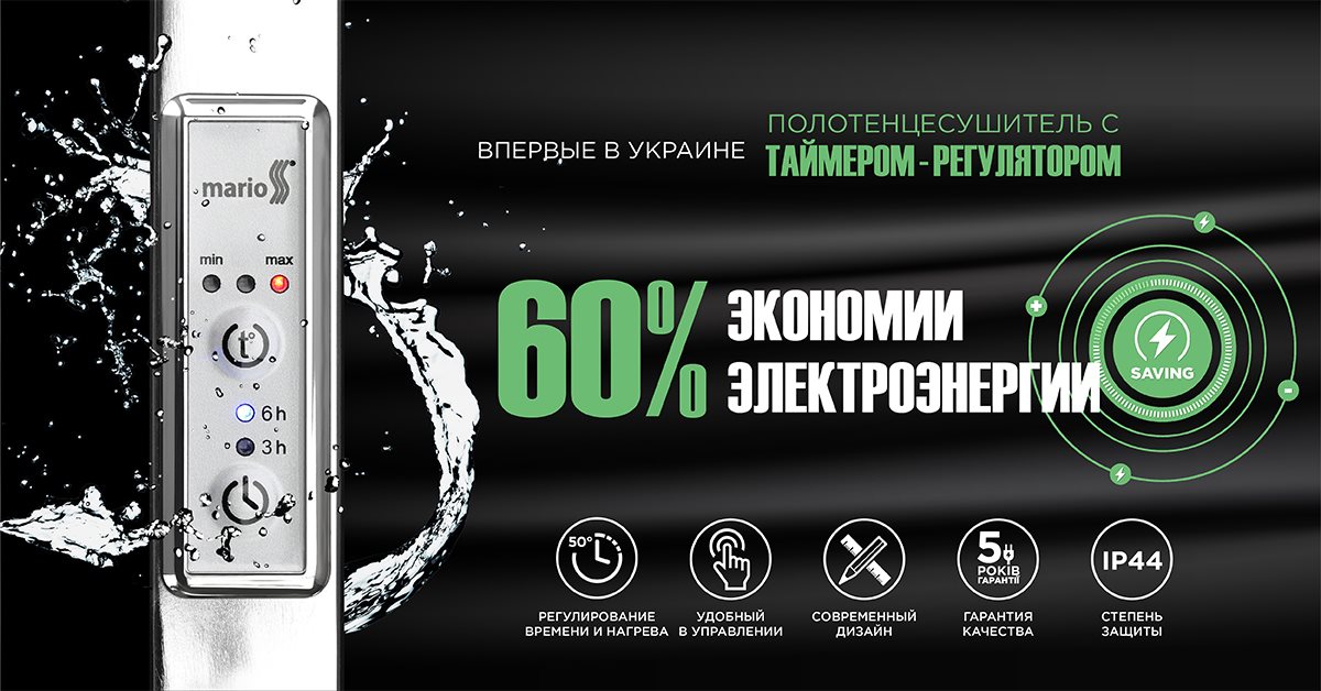 Електрична рушникосушка Маріо з таймером і регулятором